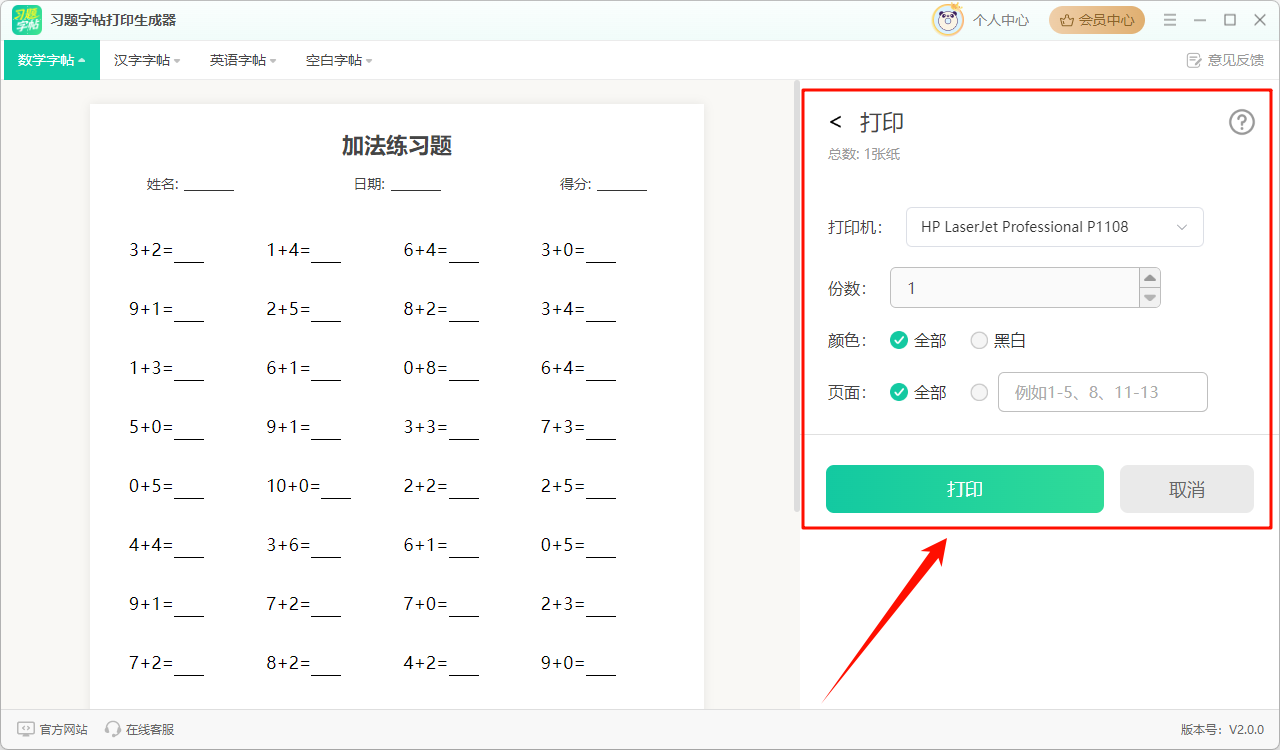 习题打印生成器7