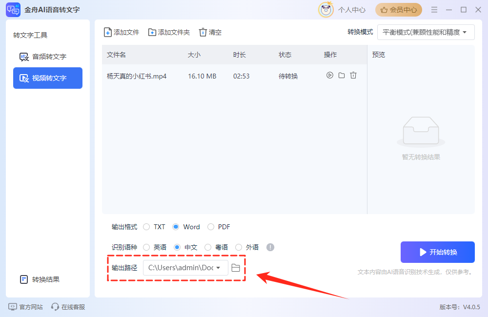 如何将视频里的声音转成文字8