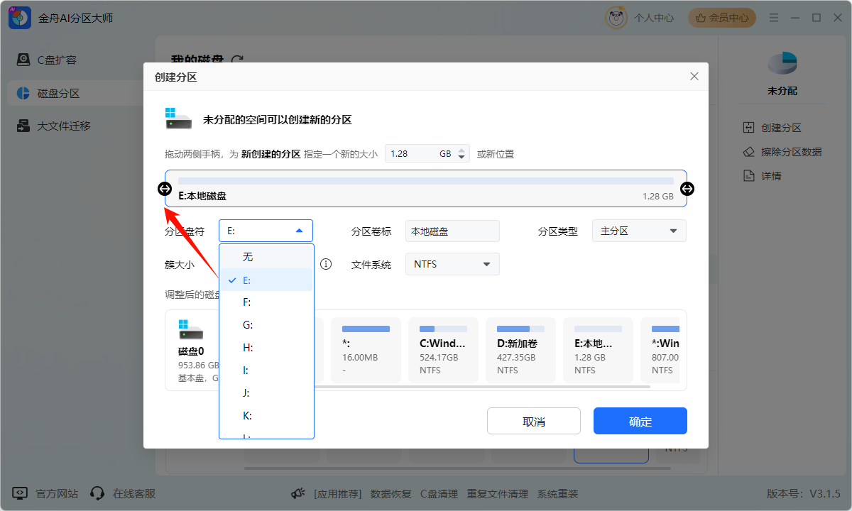 调整磁盘空间大小4