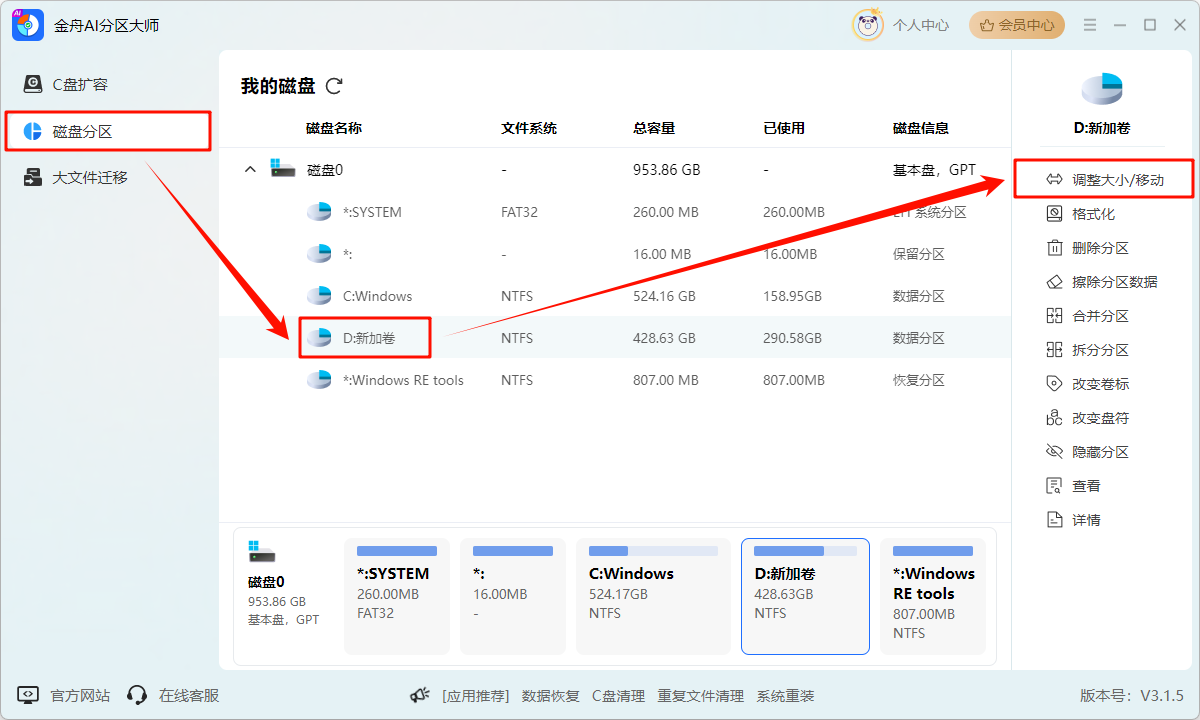 调整磁盘空间大小1