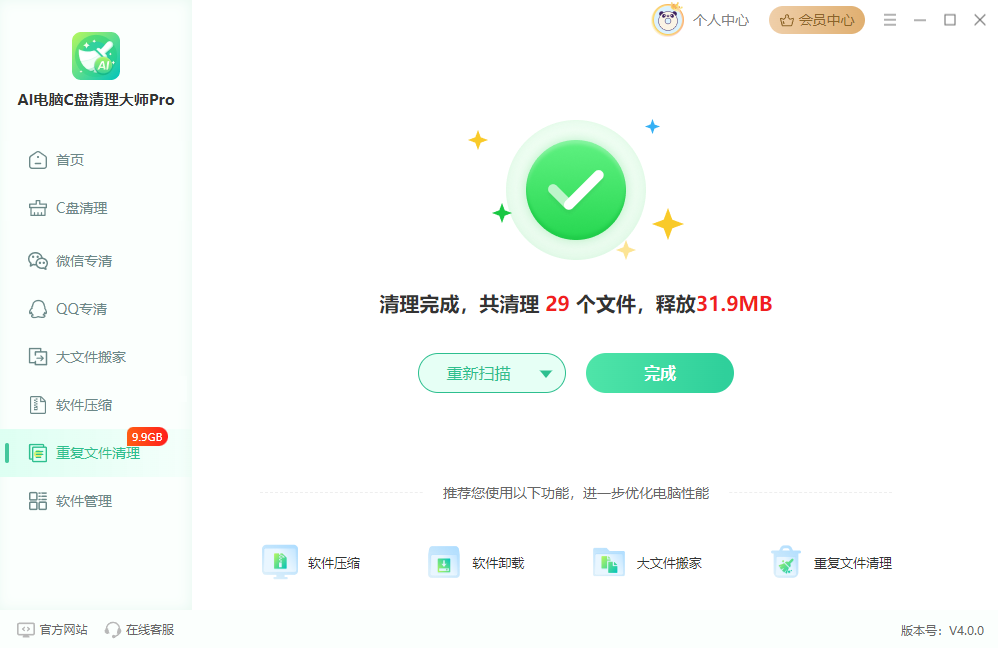 查找重复文件7
