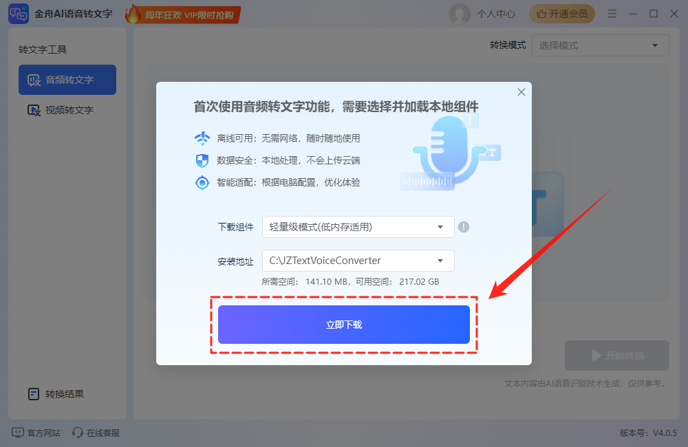 会议录音转文字哪个软件好3