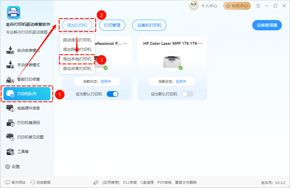 打印机安装1