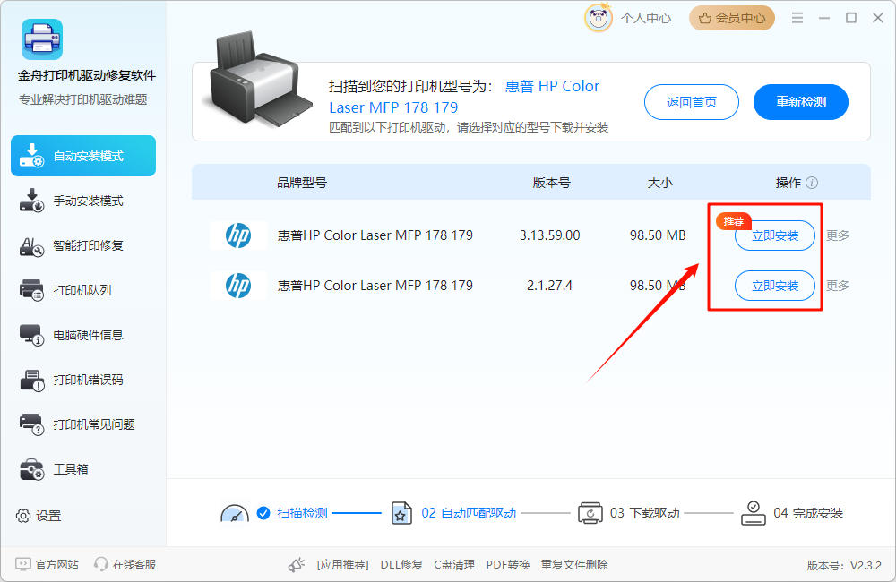 打印机驱动安装2