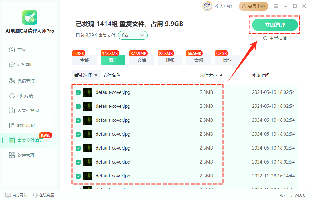 查找重复文件5