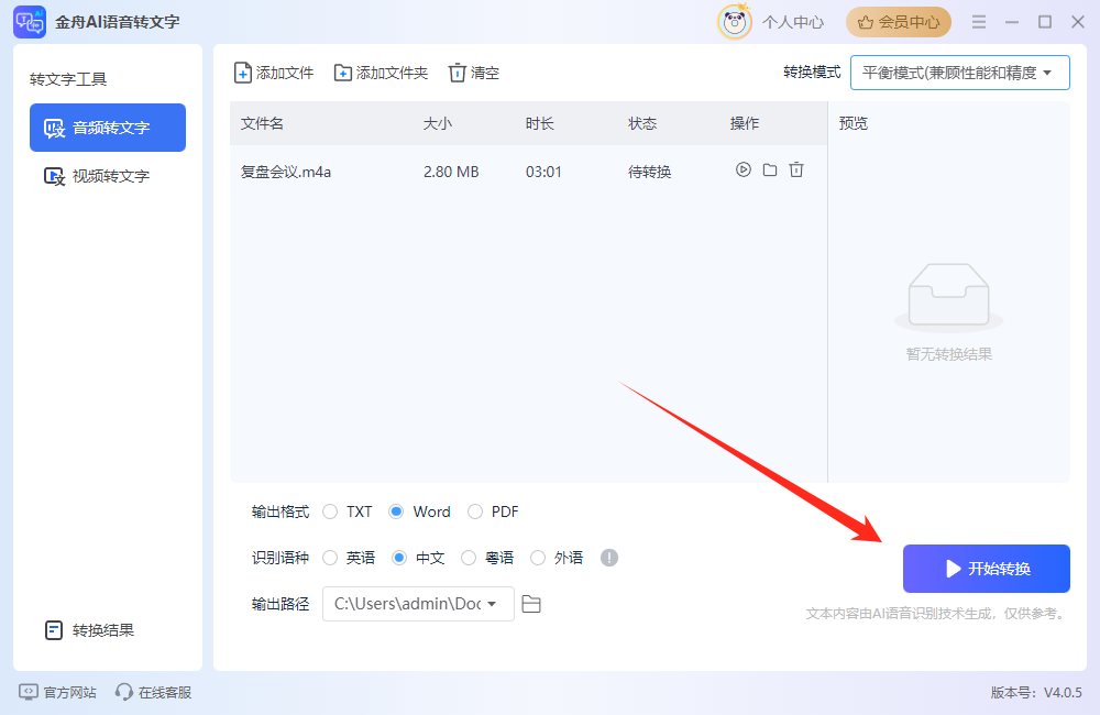 会议录音转文字哪个软件好9