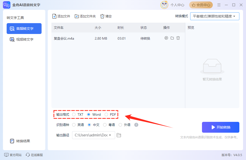 会议录音转文字哪个软件好6
