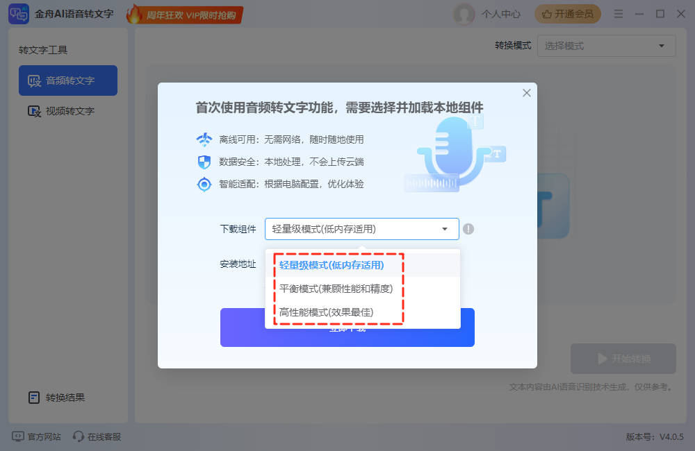 会议录音转文字哪个软件好2