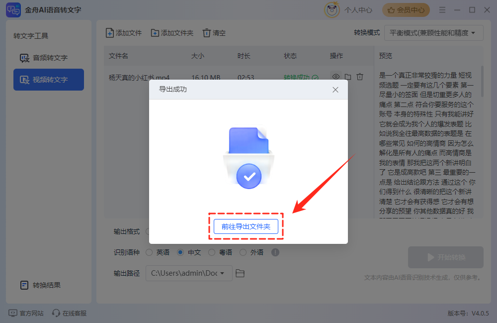 如何将视频里的声音转成文字10