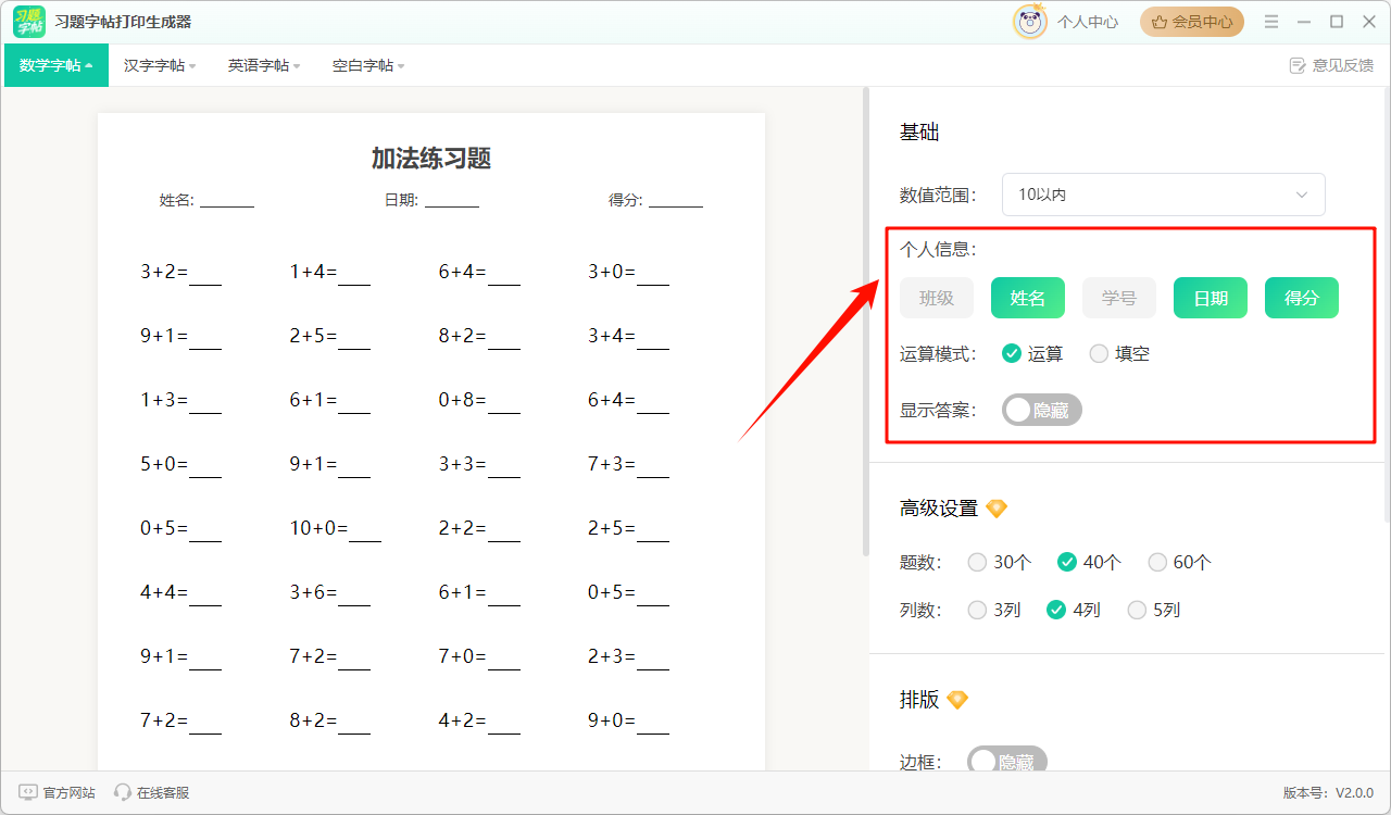 习题打印生成器3