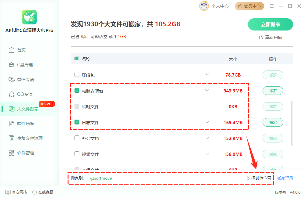 C盘文件迁移5