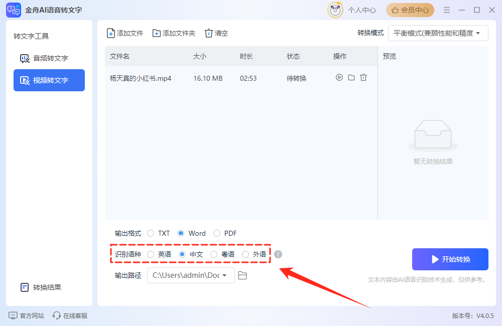 如何将视频里的声音转成文字7