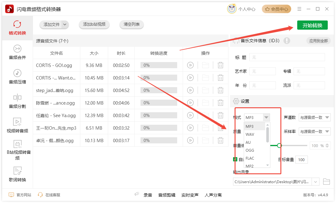 音频格式转换器3