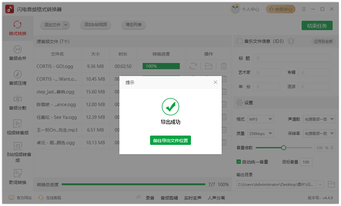 音频格式转换器4