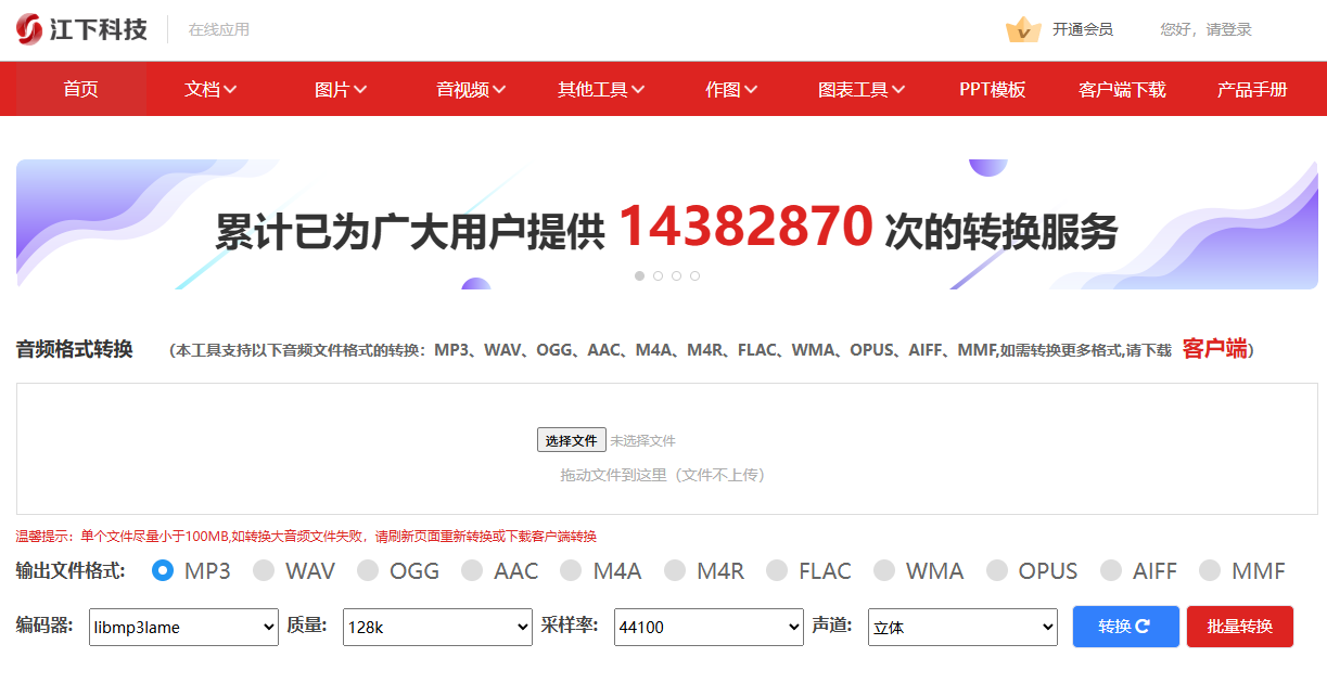 音频格式转换器11