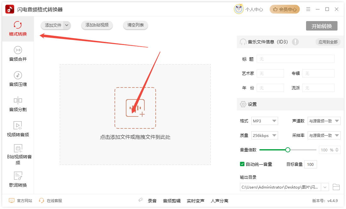 音频格式转换器2