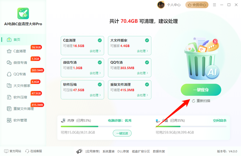  AI电脑C盘清理大师Pro