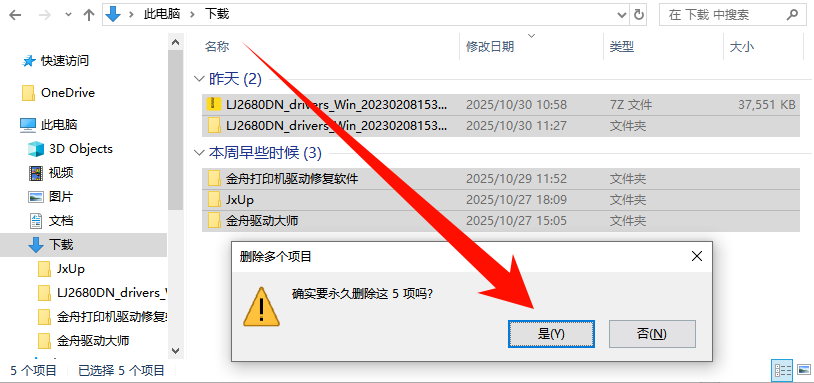 清理下载文件夹