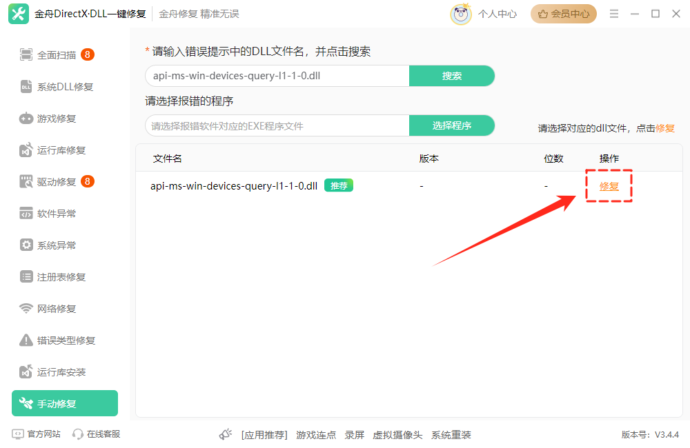 api-ms-win-devices-query-l1-1-0.dll8