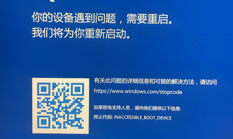 INACCESSIBLE_BOOT_DEVICE1