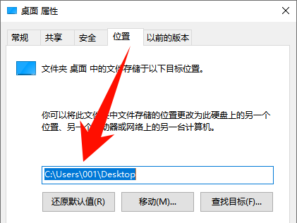 “桌面”移到D盘