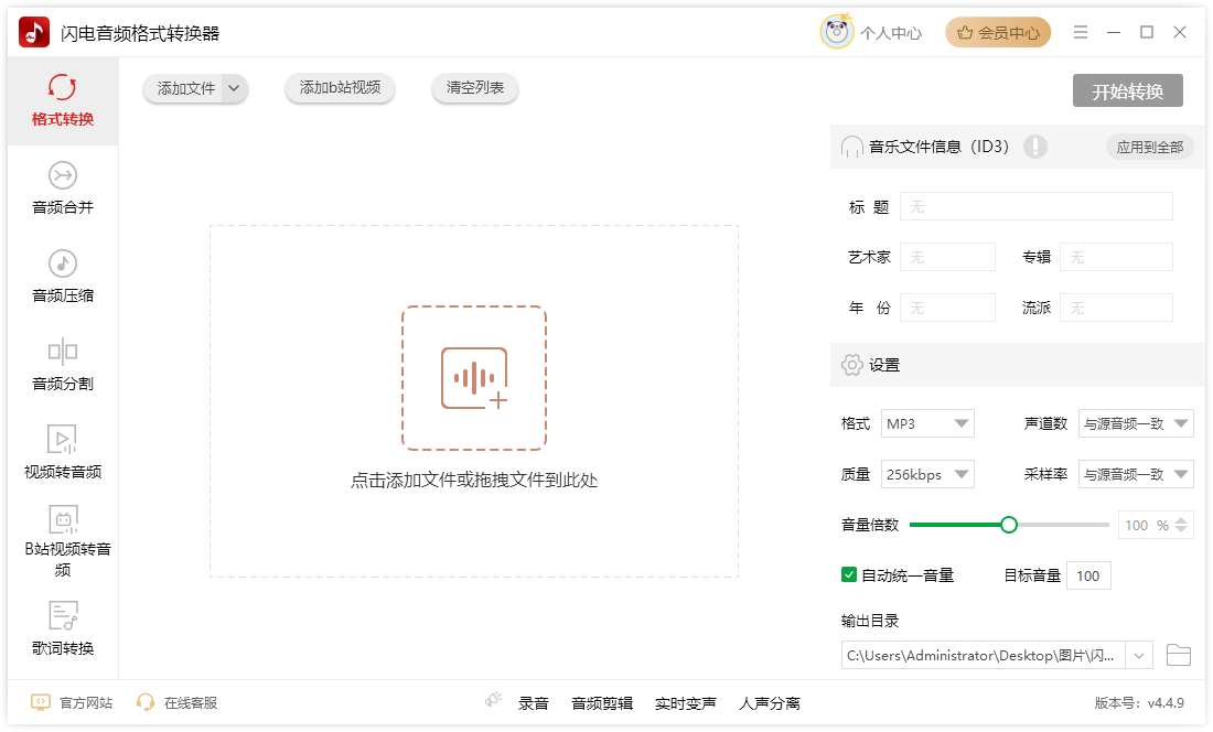 音频格式转换器1