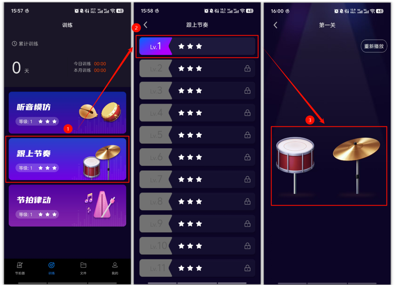 节拍器2