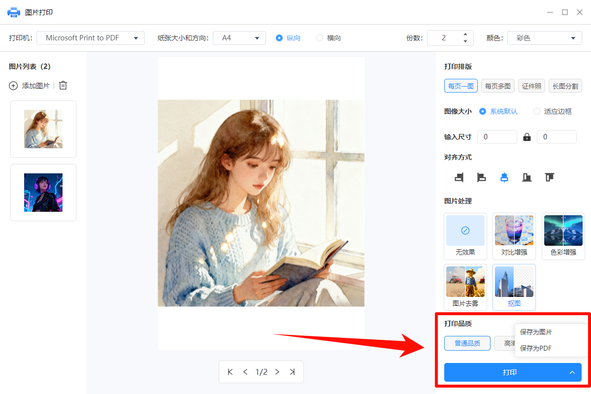 金舟AI看图编辑王17