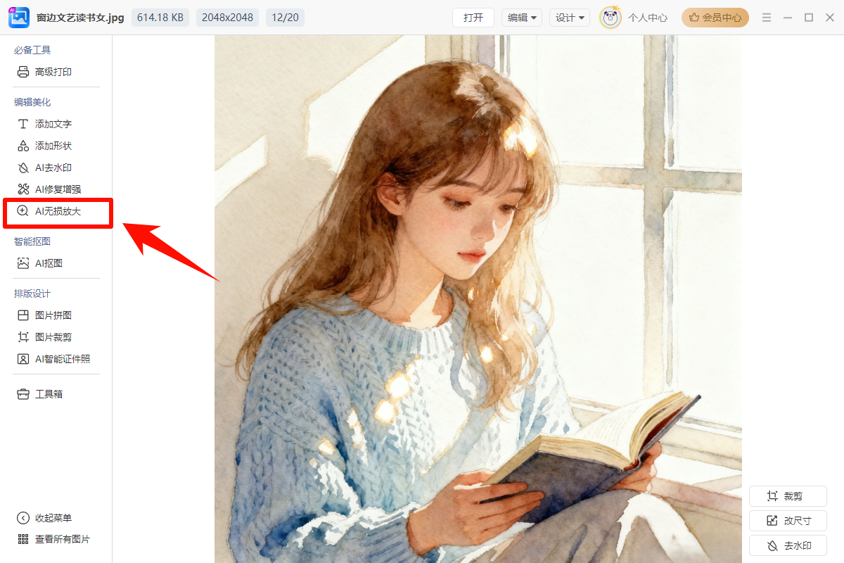 金舟AI看图编辑王58