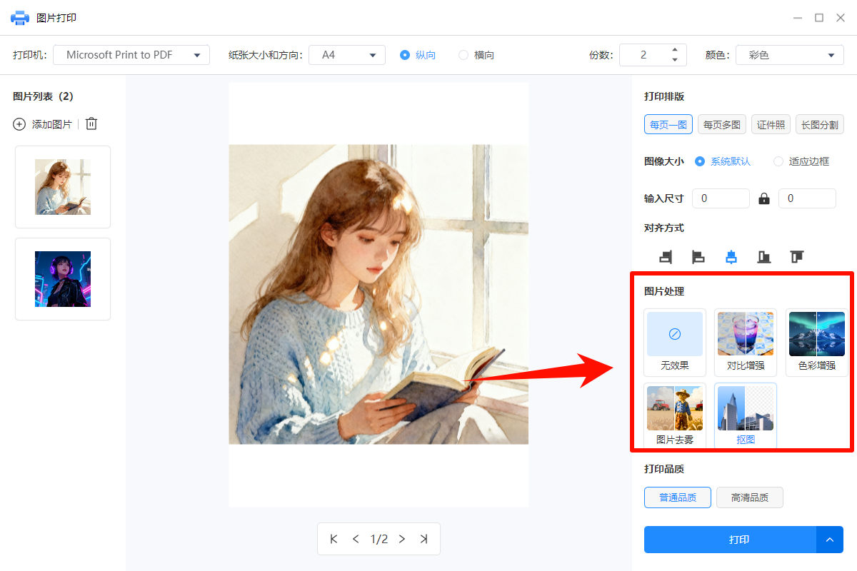 金舟AI看图编辑王16