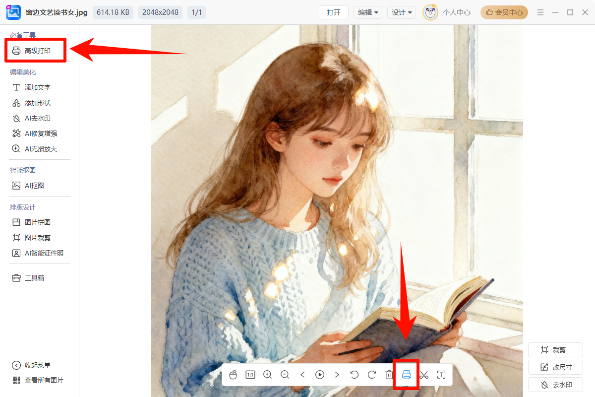 金舟AI看图编辑王12