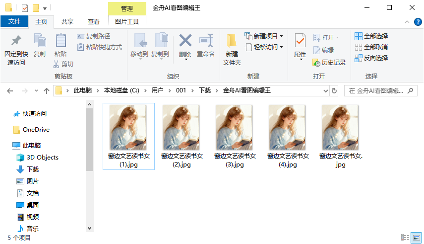 金舟AI看图编辑王23