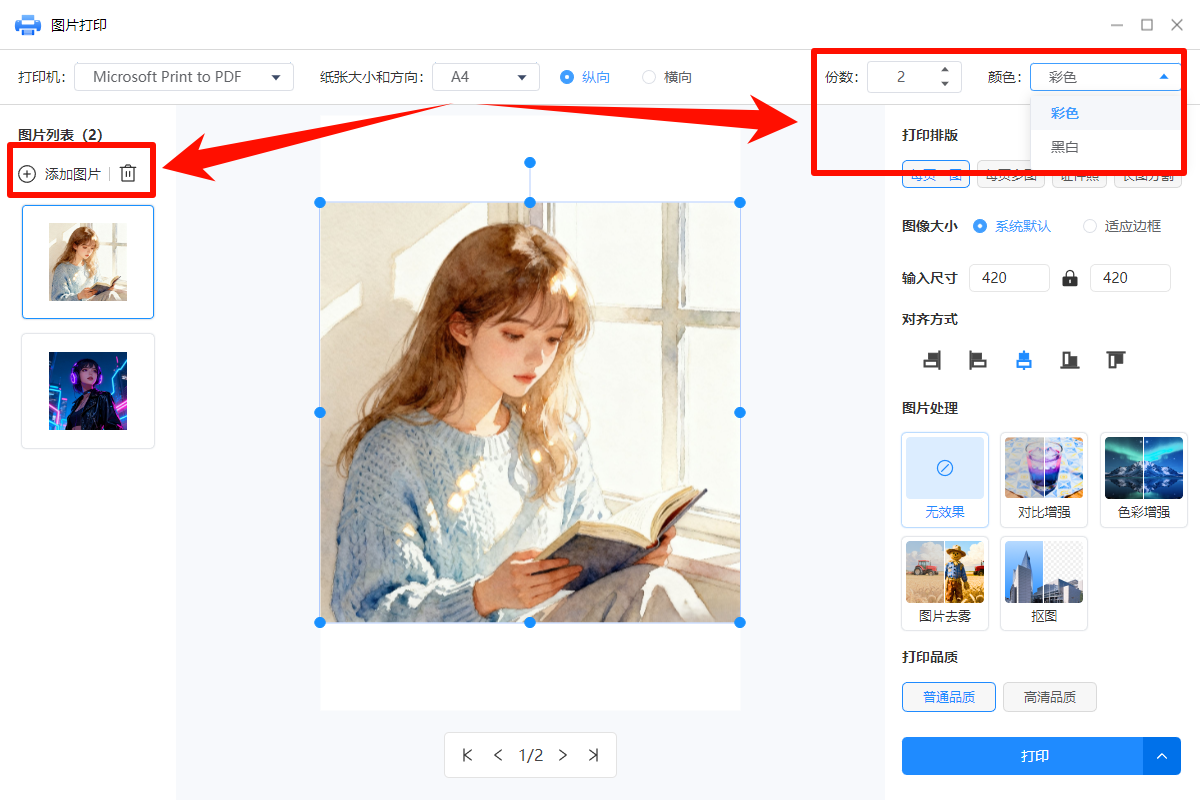 金舟AI看图编辑王14