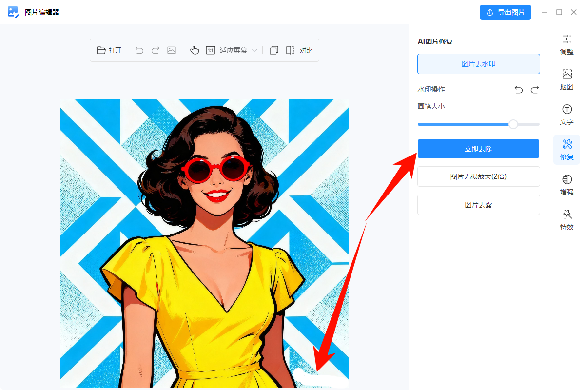 金舟AI看图编辑王46
