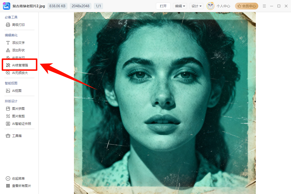 金舟AI看图编辑王50