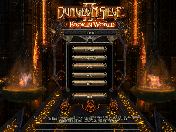 地牢围攻2:破碎的世界1