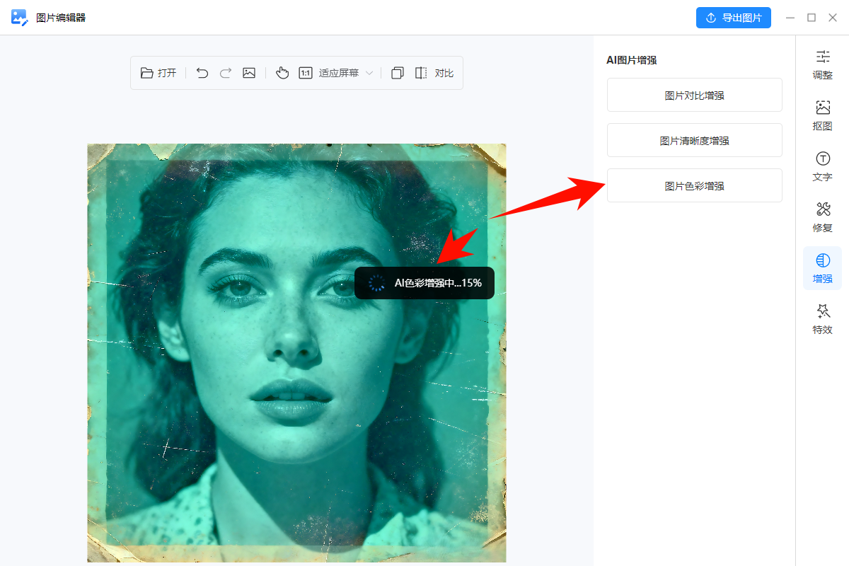 金舟AI看图编辑王53