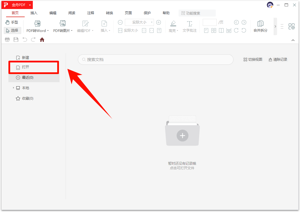 怎么把pdf发票2张放在一张纸1