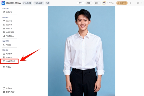 金舟AI看图编辑王64