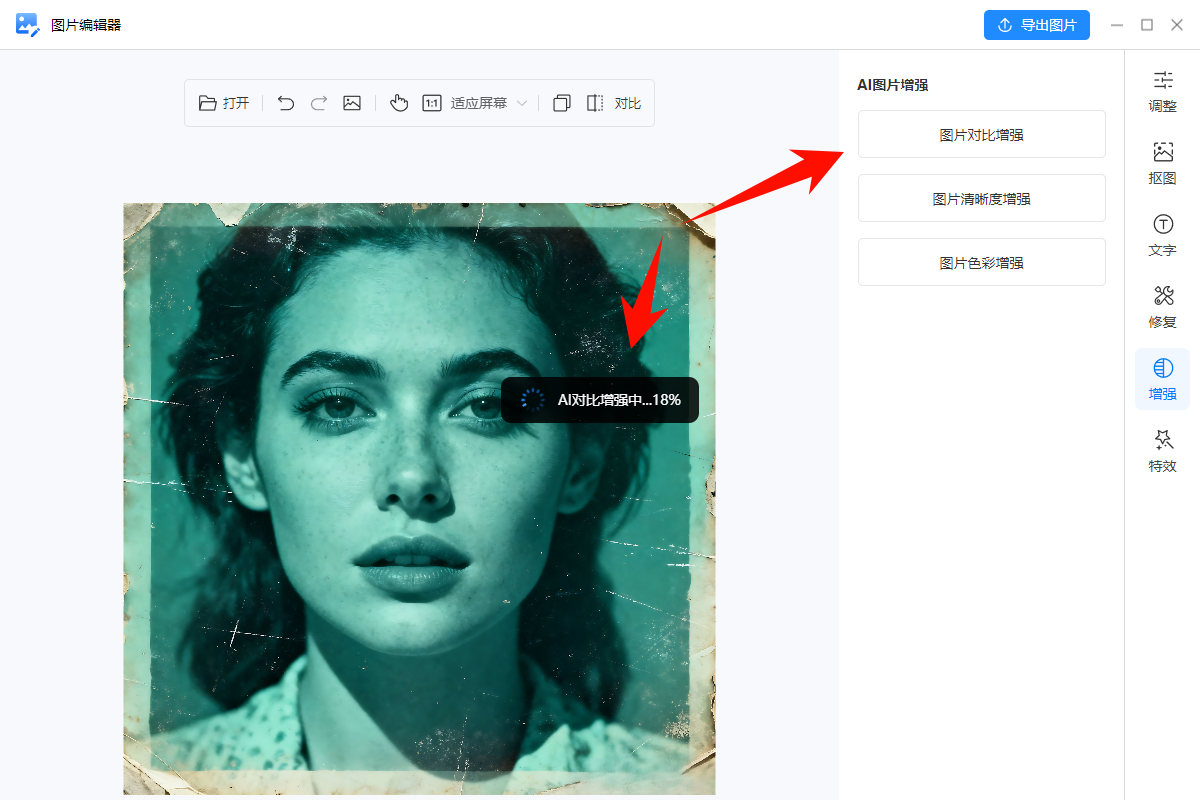 金舟AI看图编辑王52