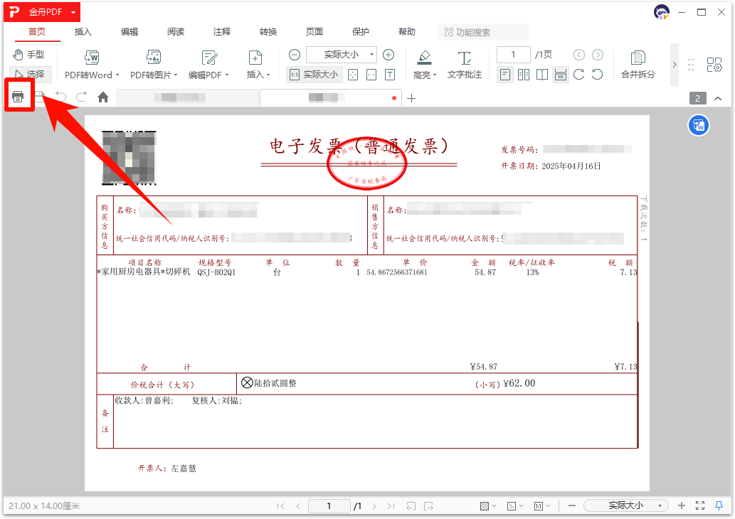 怎么把pdf发票2张放在一张纸2