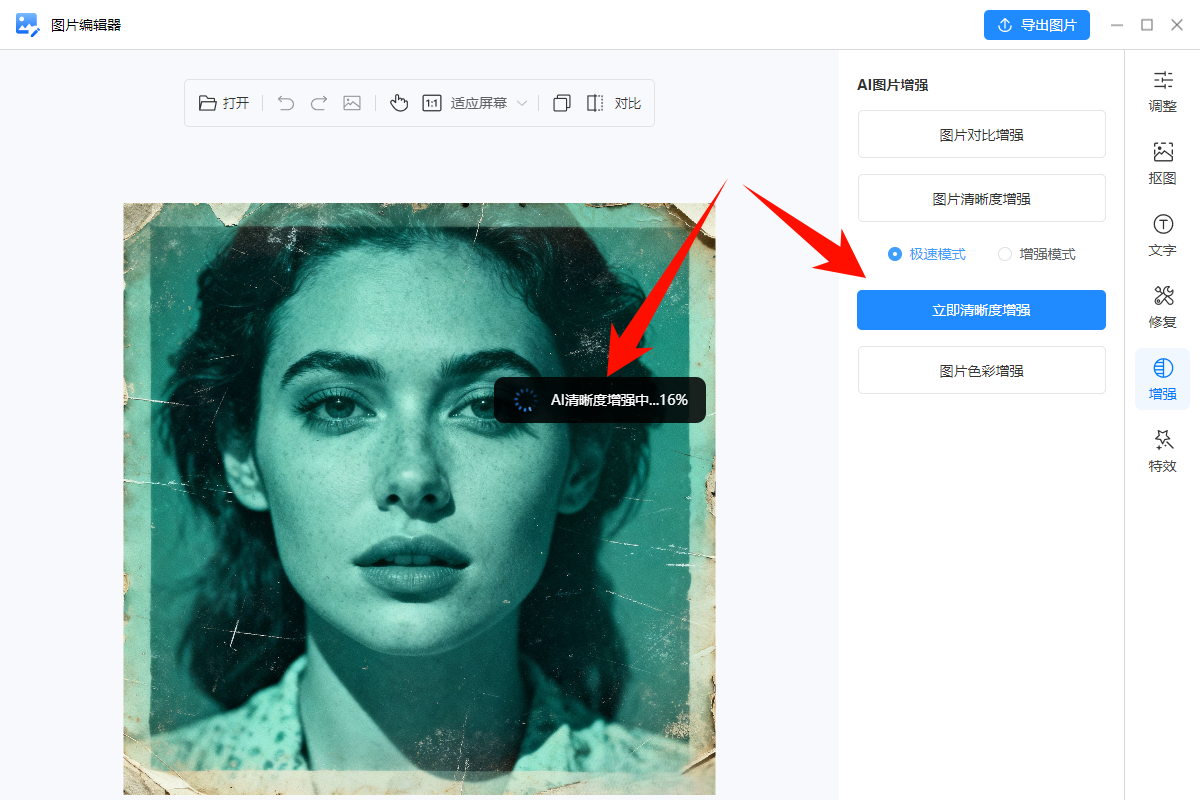 金舟AI看图编辑王51
