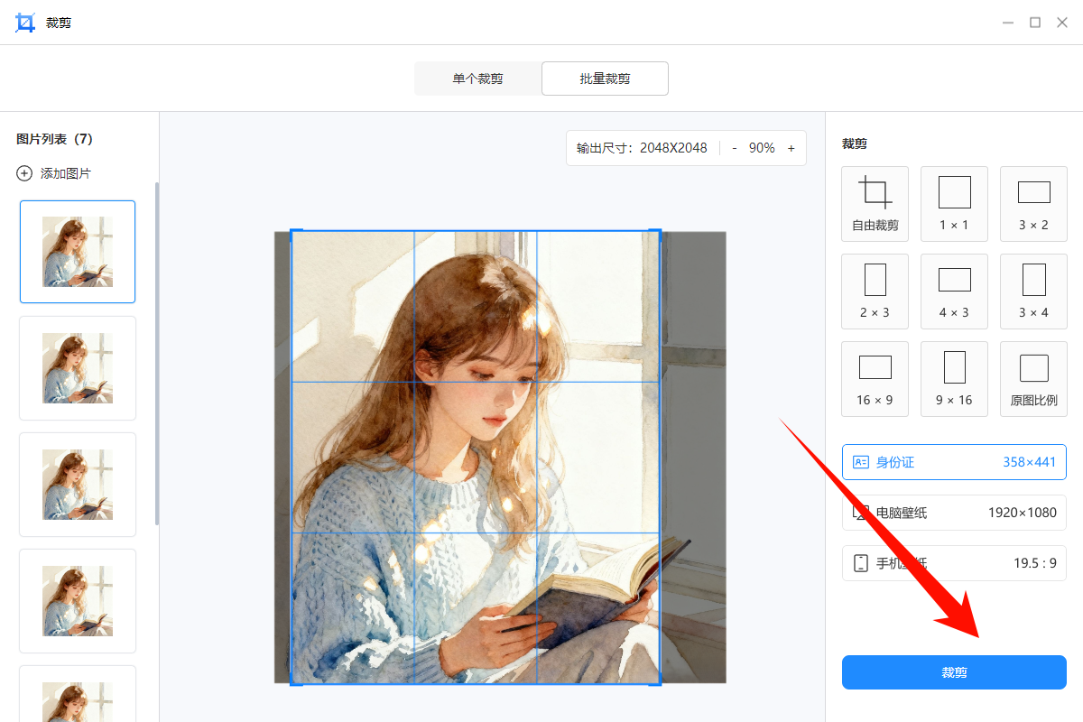 金舟AI看图编辑王21