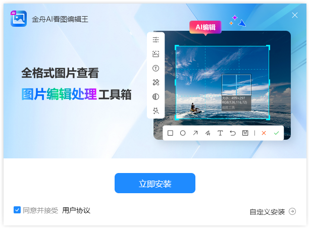 金舟AI看图编辑王1