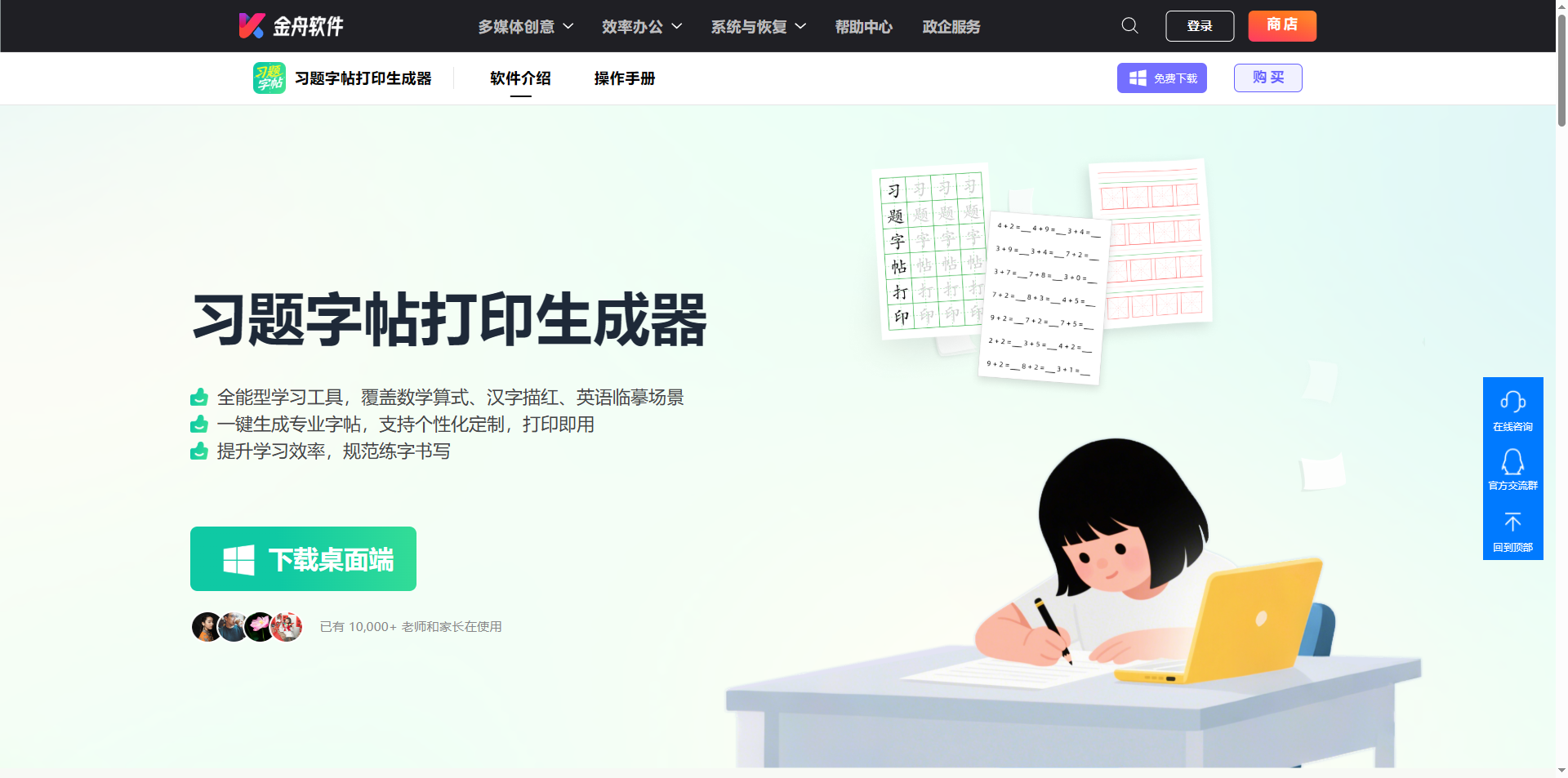 习题字帖打印生成器1