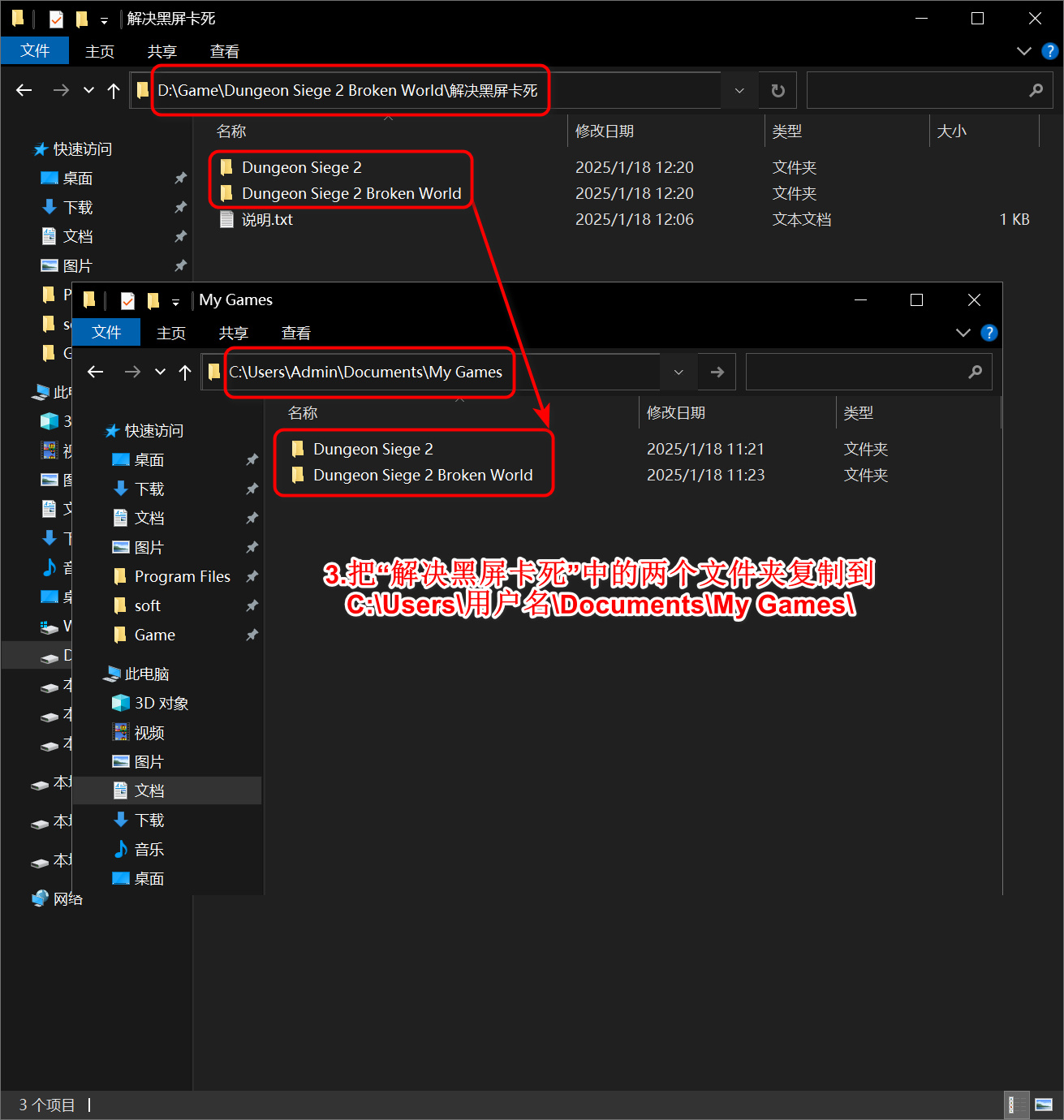 地牢围攻2:破碎的世界3