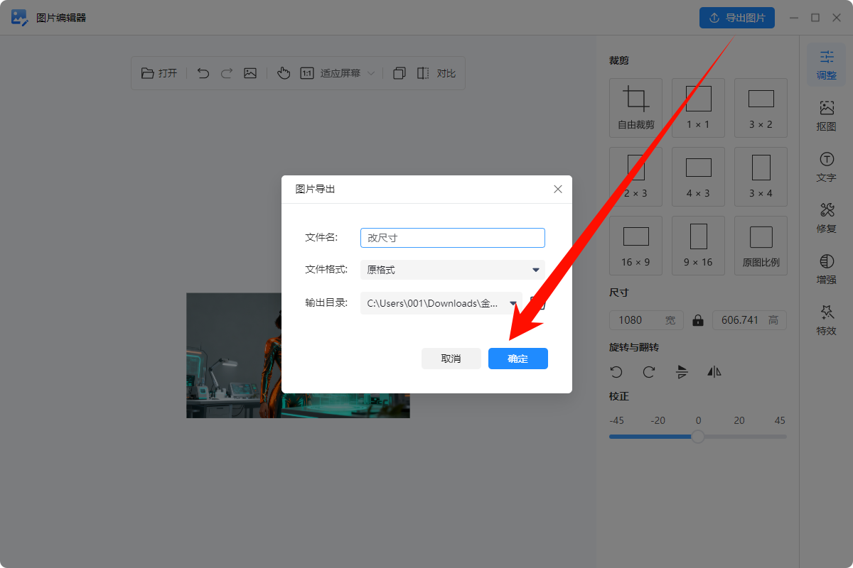金舟AI看图编辑王27