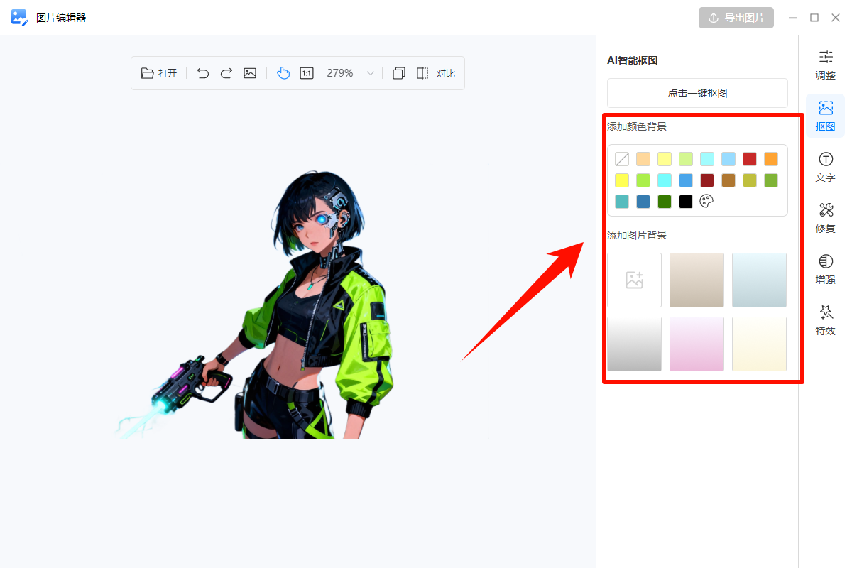 金舟AI看图编辑王63