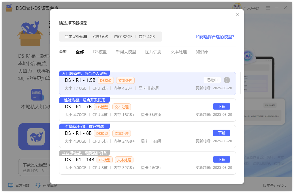 DeepSeek本地部署工具2