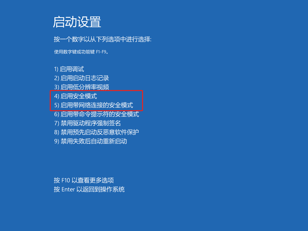 安全模式10